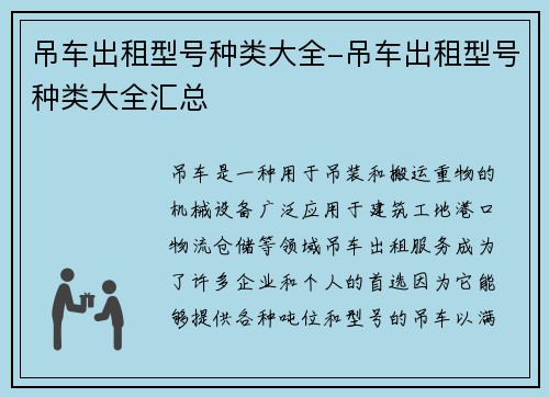 吊车出租型号种类大全-吊车出租型号种类大全汇总