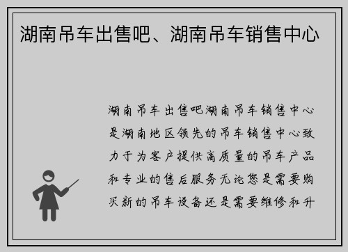 湖南吊车出售吧、湖南吊车销售中心